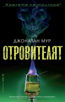 otrovitelyat-hrm_20200901160342.jpg
