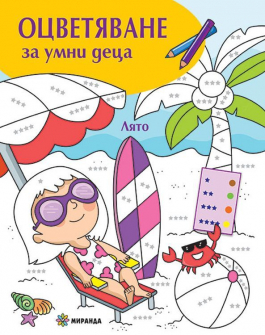 otsvetyavane-za-umni-detsa--lyato-30_20220310110853.jpg