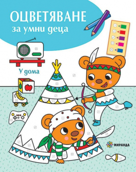 otsvetyavane-za-umni-detsa--u-doma-30_20220310110223.jpg