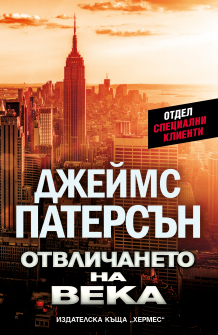 otvlichaneto-na-veka_20220127143529.jpg