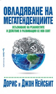 ovladqvane_na_megatendenciite_hrm_20200901160342.jpg