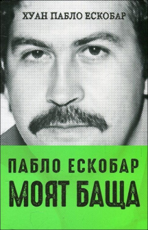 pablo_eskobar_hrm_20200901160342.jpg