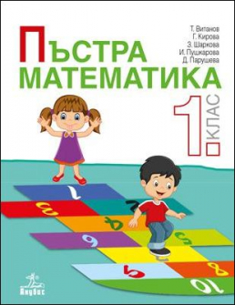 pastra_matematika_1_hrm_20200901160342.jpg