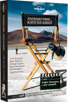 pateshestvie_kato_na_kino_hrm_20200901160342.png