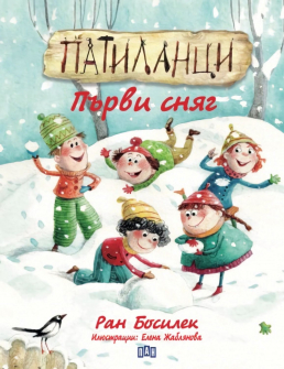 Патиланци: Първи сняг