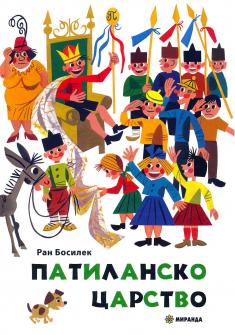 patilansko-carstvo_20220119165450.jpg