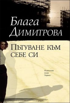 patuvane_kam_sebe_si_hrm_20200901160342.jpg