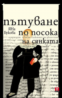 patuvane_sianka_hrm_20200901160342.jpg