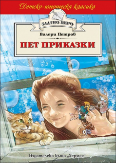 pet_prikazki_hrm_3_20200901160342.jpg