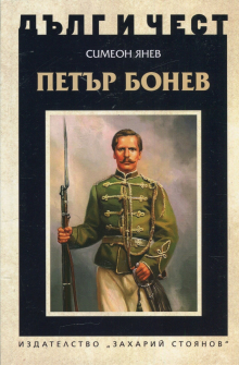 petar-bonev-hrm_20200901160342.jpg