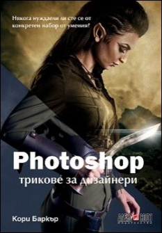 photoshop_trikove_za_dizaineri_hrm_20200901160342.jpg