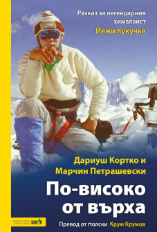 po-visoko-ot-vurha-yezi-kukuchka-vakon_20210705142648.jpg