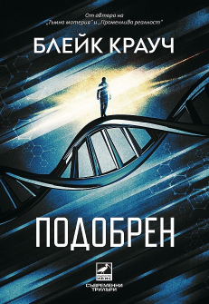 Подобрен