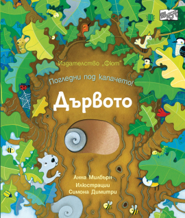 pogledni-pod-kapacheto!-darvoto-30_20220525131359.jpg