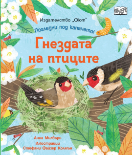 pogledni-pod-kapacheto!-gnezdata-na-ptitsite-30_20220525133023.jpg