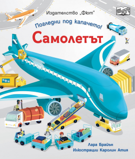 pogledni-pod-kapacheto!-samoletat-30_20220525085850.jpg