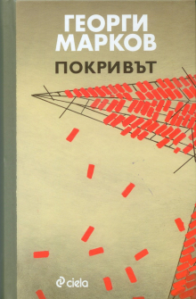 pokrivyt-hrm_20200901160342.jpeg