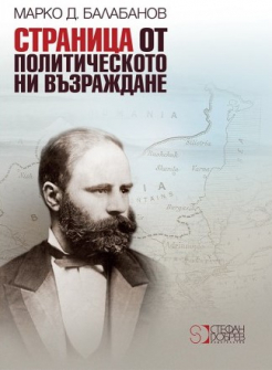 politicheskoto_ni_vazrajdane_hrm_1_20200901160342.jpg