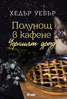polunsht-v-kafene-chernia-drozd_20211215150652.jpg
