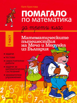 mecho_i_medinka_3klas_1chast_hrm_20200901160342.jpg