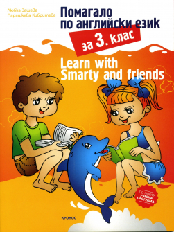 pomagalo_angliiski_3klas_-kronos_hrm_20200901160342.jpg