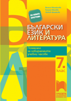 pomagalo_bel_7klas_izbiraemite_hrm_20200901160342.jpg