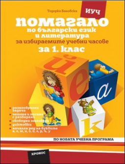 pomagalo_bel_izbiraemi_chasove_hrm_20200901160342.jpg