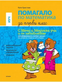 pomagalo_matematika_1klas_izbiraemi_kronos_hrm_20200901160342.jpg