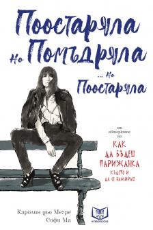 poostariala-no-pomadriala-no-poostariala-hybrid-books-9786197419207_20200901160342.jpg