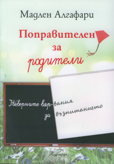 popravitelen-za-roditeli-hrm_20200901160342.jpg