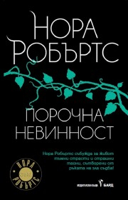 porochna_nevinnost_hrm_20200901160342.jpg
