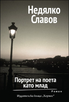 portret_na_poeta_kato_mlad_hrm_20200901160342.jpg