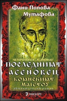 posledniat_asenovec_hrm_20200901160342.jpg