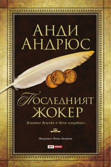 posledniat_joker_hrm_20200901160342.jpg
