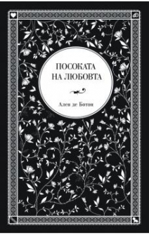 posokata-na-lyubovta-_20200901160342.jpg
