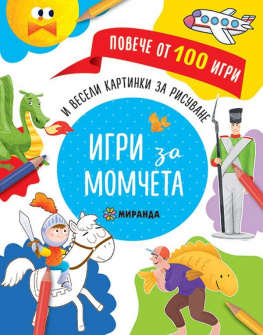 poveche-ot-100-igri--igri-za-momcheta-30_20220321131024.jpg