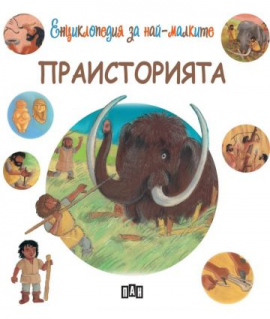 praistoriqta_20220429154032.jpg