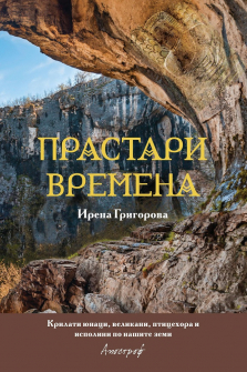 prastari-vremena-hrm_20200901160342.jpg