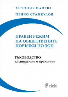 praven-rejim-hrm_20200901160342.jpg