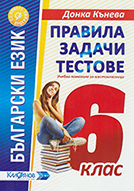 pravila_testove_bel_6klas_hrm_20200901160342.jpg