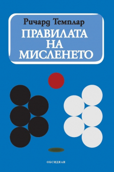 pravilata-na-misleneto-hrm_20200901160342.jpg