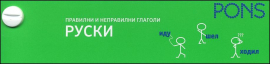 pravilni_nepravilni_ruski_hrm_20200901160342.jpg