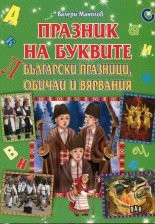 praznik_na_bukvite_obichai_hrm_20200901160342.jpg