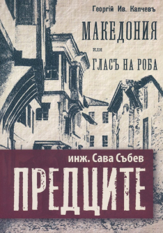 predcite-makedonia-iliglasa-na-roba-dukati_20201126131510.jpg