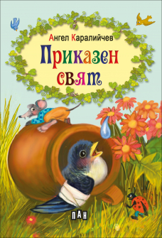 prikazen_sviat_hrm_2_20200901160342.jpg