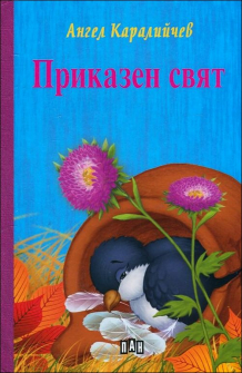prikazen_sviat_hrm_3_20200901160342.jpg