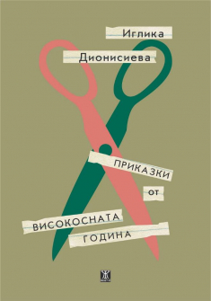 prikazka_ot_visokosnata_godina_hrm_20200901160342.jpg