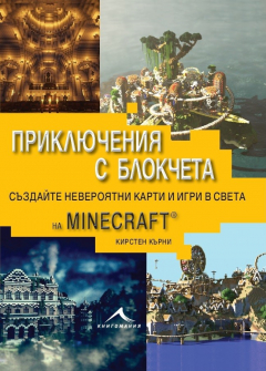prikliucheniya-s-blokcheta-sazdaite-neveroyatni-karti-i-igri-v-sveta-na-minecraft-hrm_20200901160342.jpg