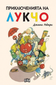 Приключенията на Лукчо (бяла корица, мека)