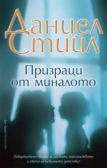 prizraci_ot_minaloto-hrm_20200901160342.jpg